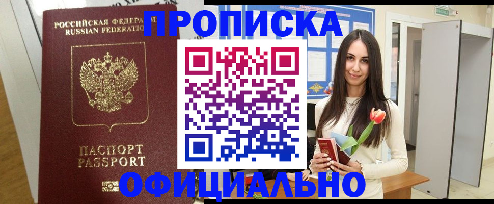 прописка для военкомата в Мелеузе