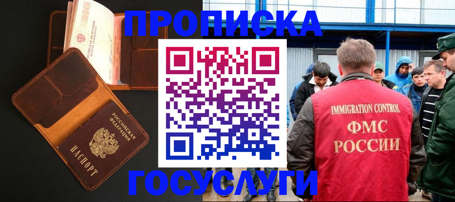 прописка ребенка в Мелеузе