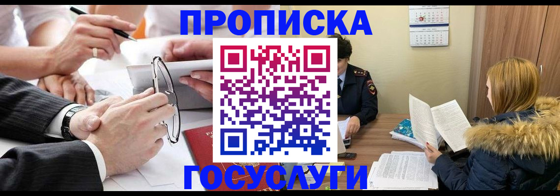 временная регистрация в квартире в Мелеузе