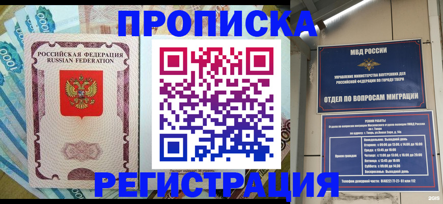 временная регистрация недорого в Мелеузе